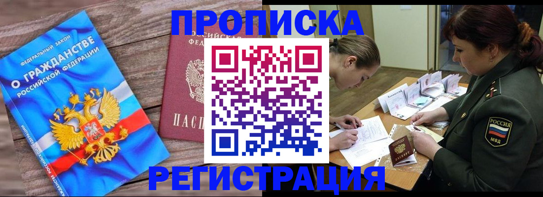 прописка поиск в Черняховске
