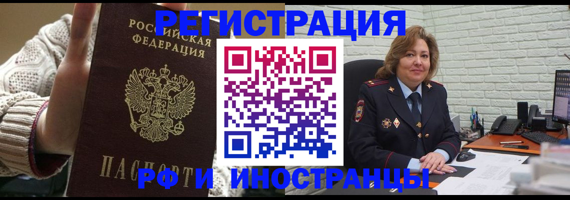 прописка паспорт в Черняховске