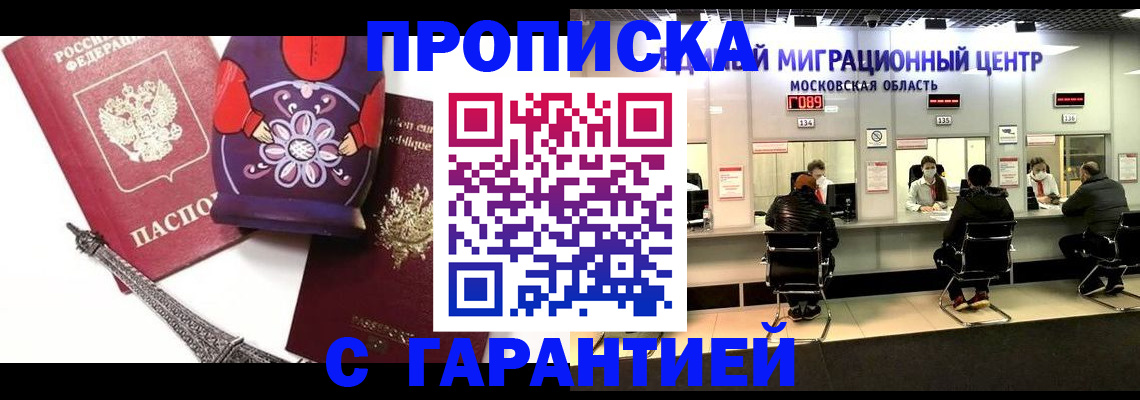 прописка штамп в Черняховске