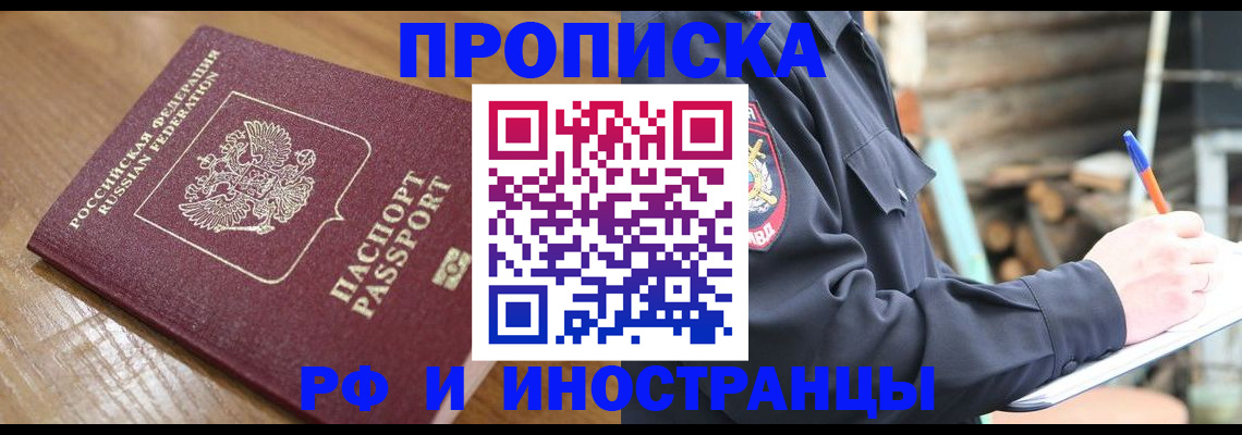 купить прописку в Черняховске